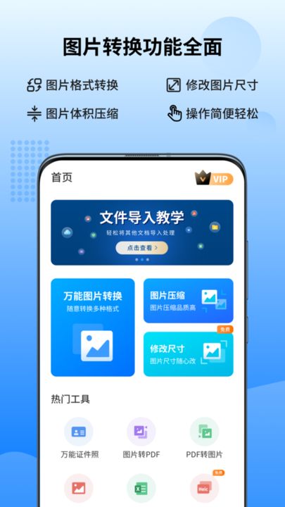 图转转经典版截图3