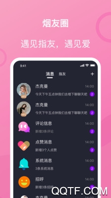 i指间交友官方版截图2