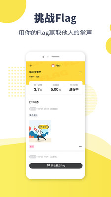 打脸Flag官方版截图3