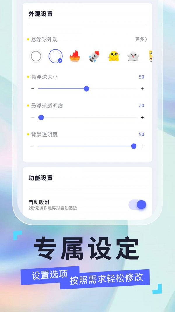 安卓悬浮球经典版截图2