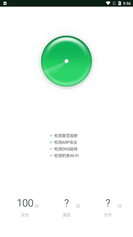 wifi魔盒安卓版截图3