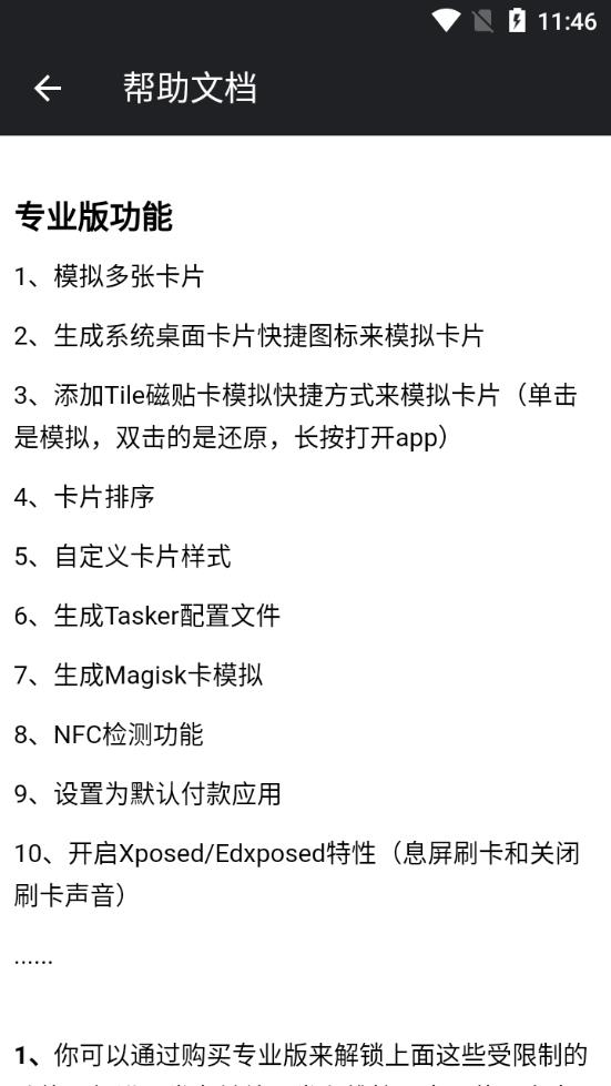 NFC卡模拟中文版截图1