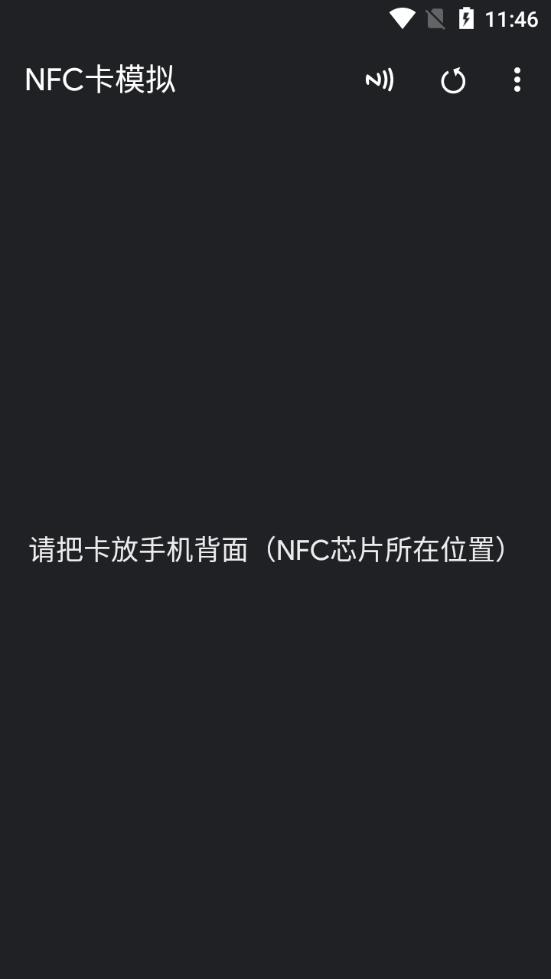 NFC卡模拟中文版截图3