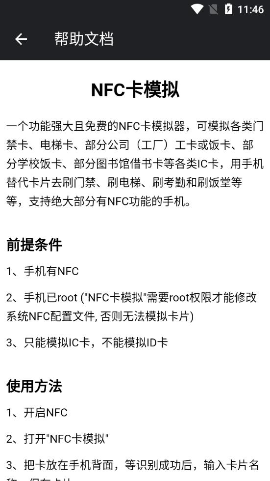 NFC卡模拟中文版截图2