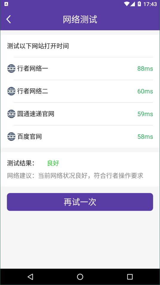 圆通行者极速版截图1