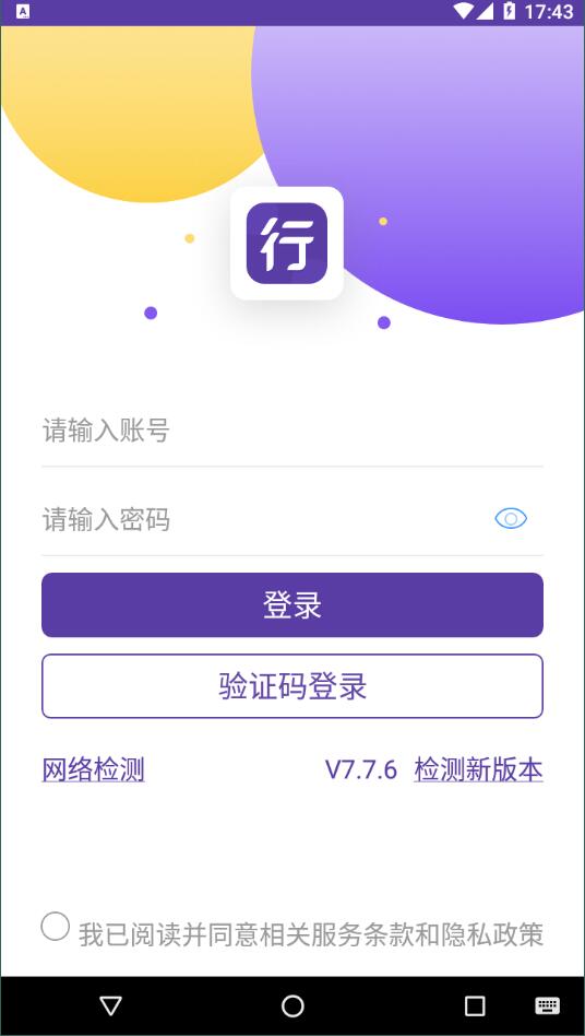 圆通行者极速版截图2