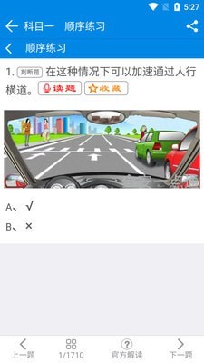 全安驾考学时极速版截图2