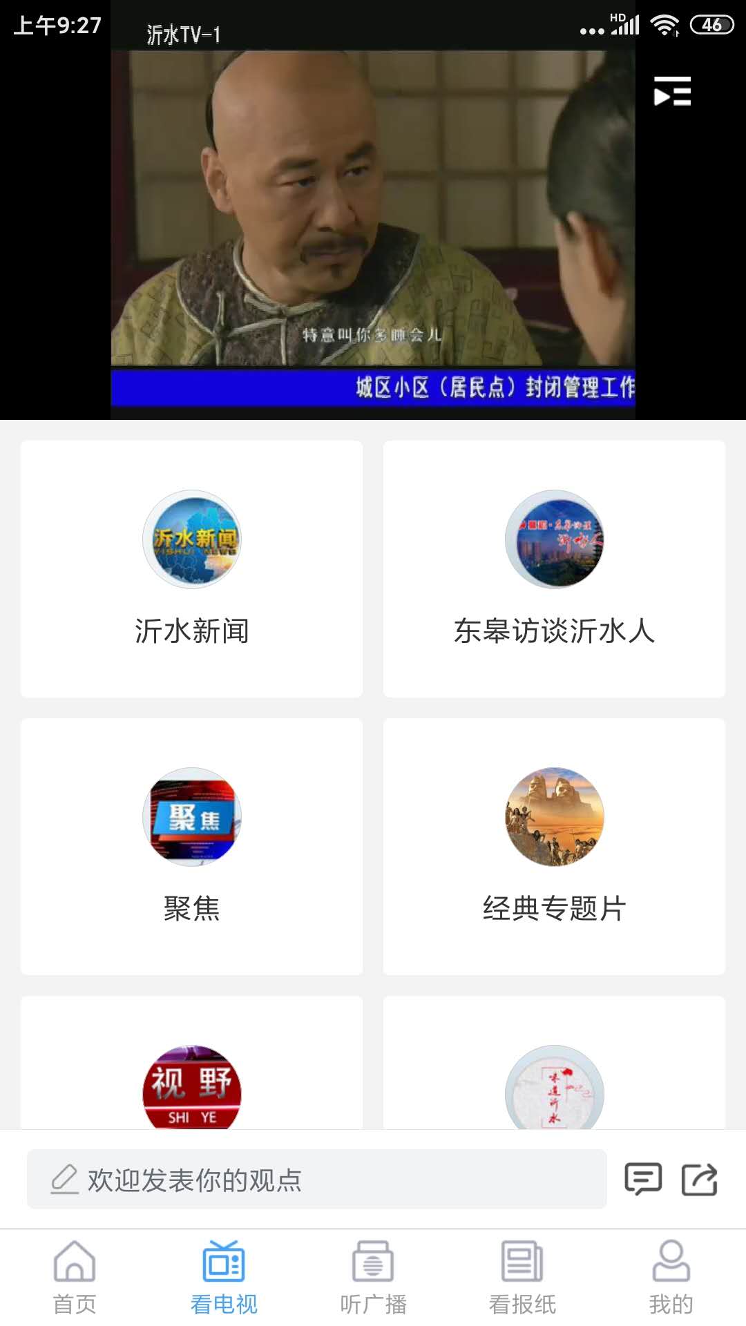 爱沂水经典版截图2