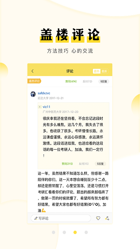 考研汇无广告版截图2