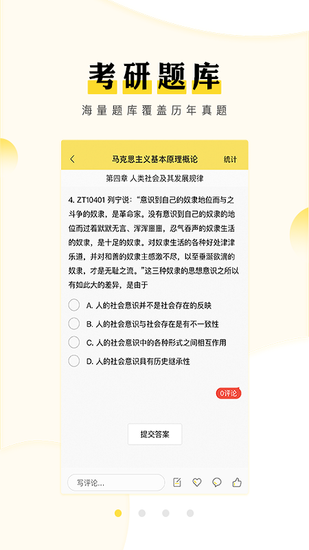 考研汇无广告版截图1