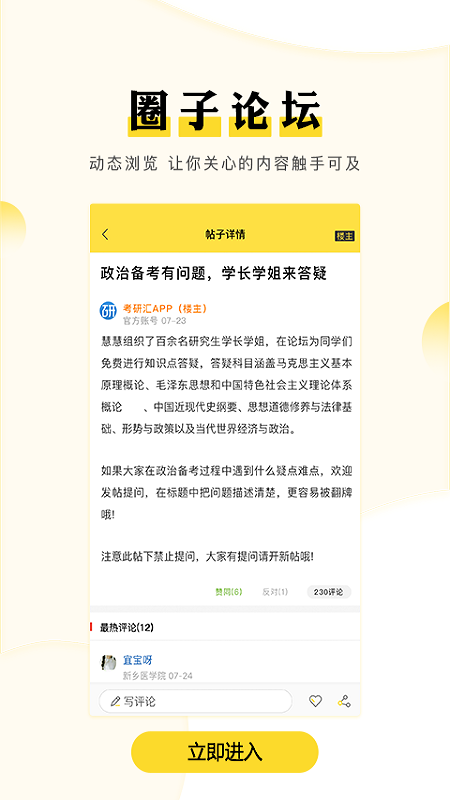 考研汇无广告版截图3