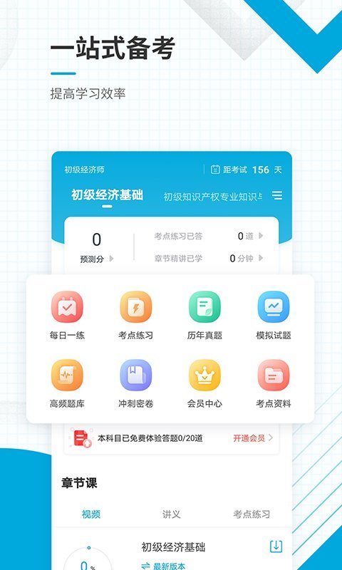 初级经济师准题库官方版截图1