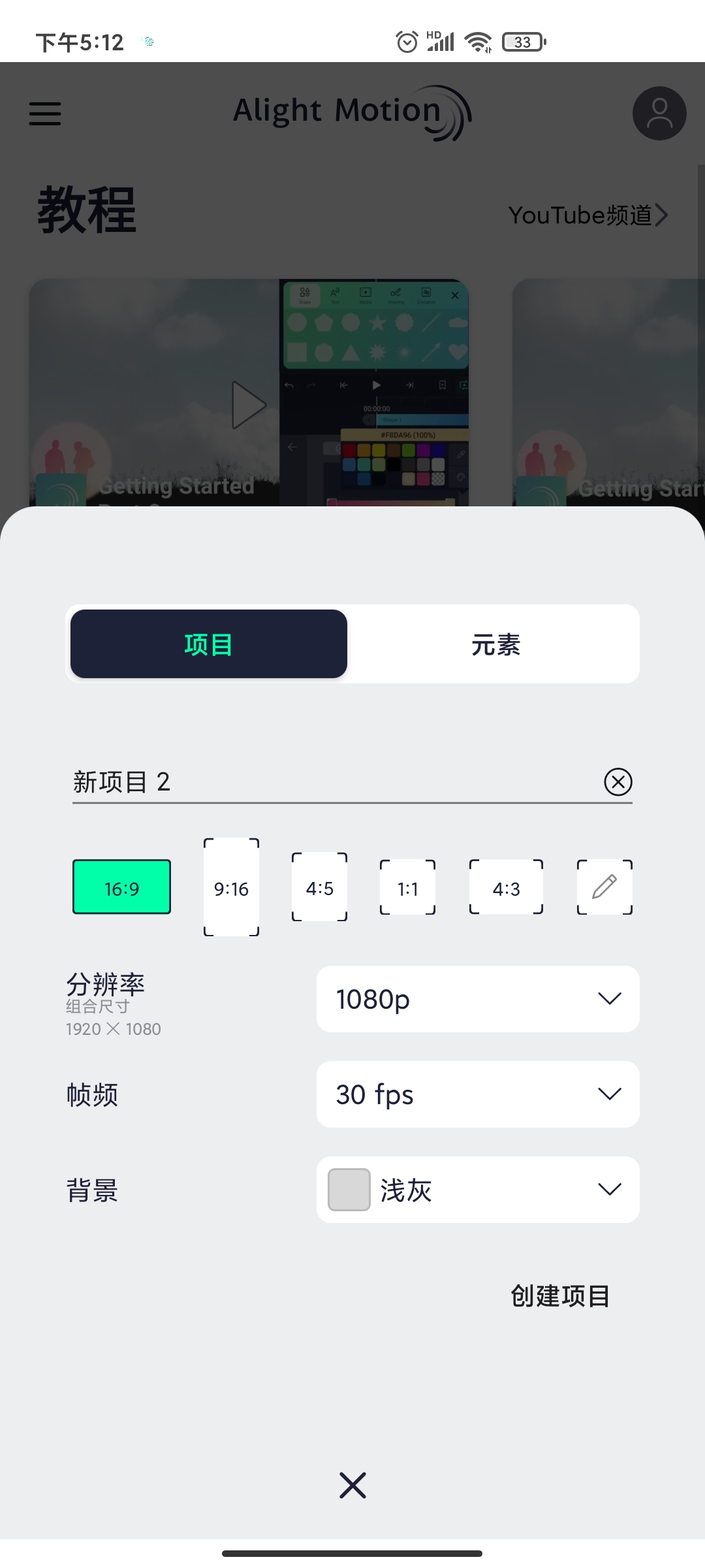 Alight Motion汉化版截图2