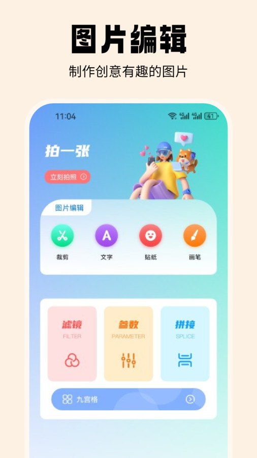 抹茶相机官方版截图1