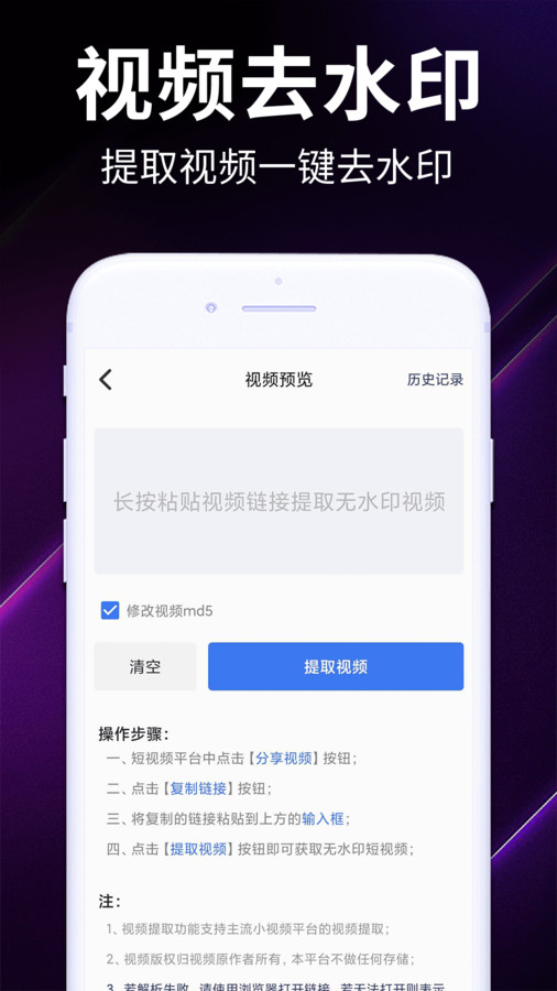 去水印全能宝经典版截图2