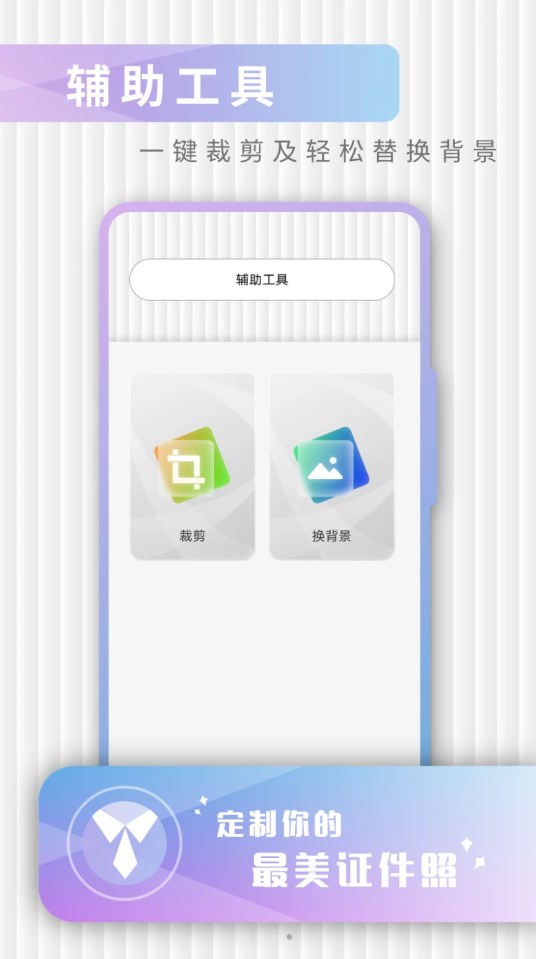 证件照极速修图免费版截图1