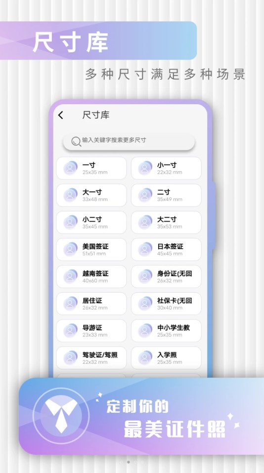 证件照极速修图免费版截图3