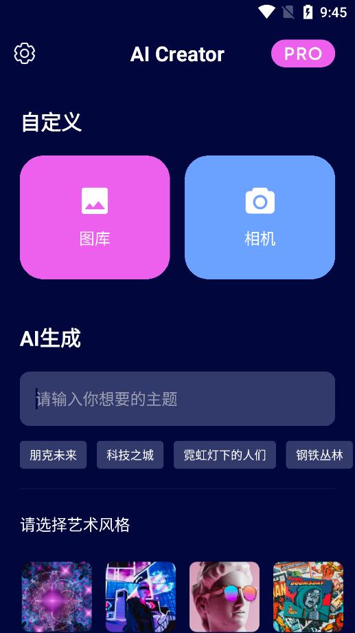 AI Creator中文版截图1