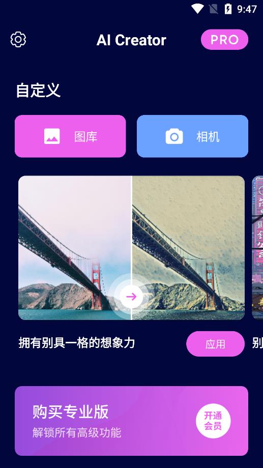 AI Creator中文版截图3