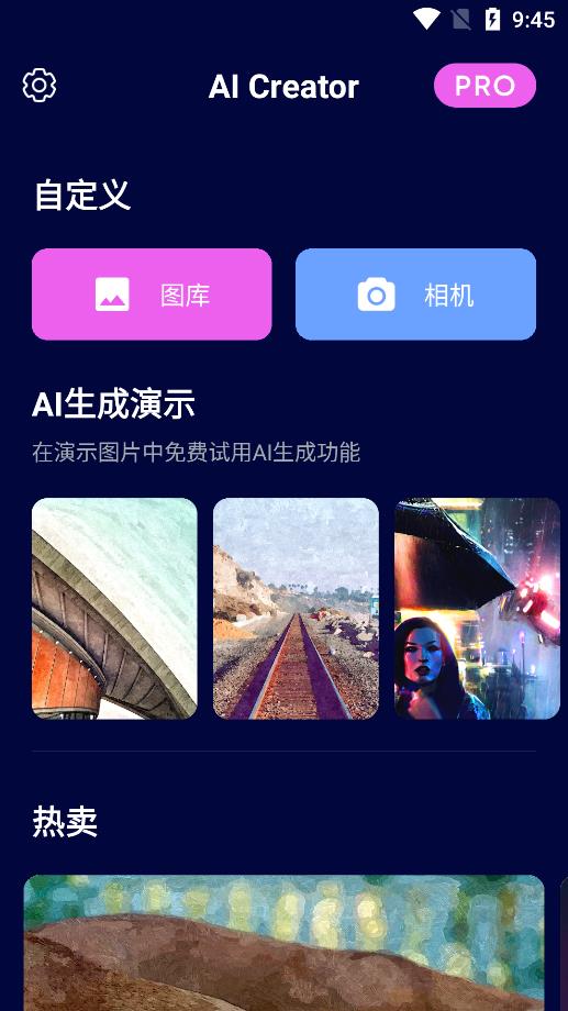 AI Creator中文版截图2