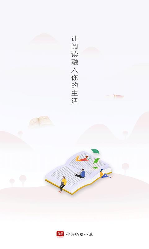 秒读免费小说经典版截图1