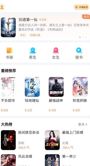 全网小说安卓版截图2