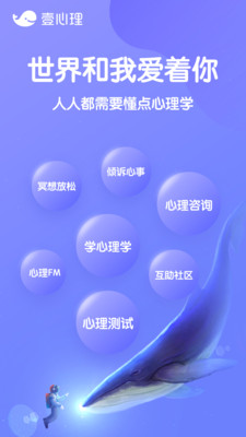 壹心理咨询安卓版截图3