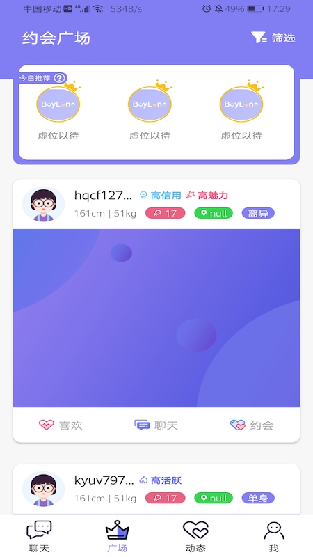 白浪交友免费版截图1