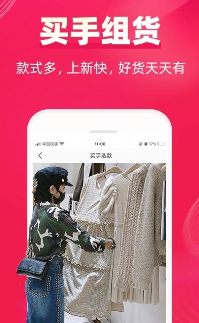 一手服装批发免费版截图1