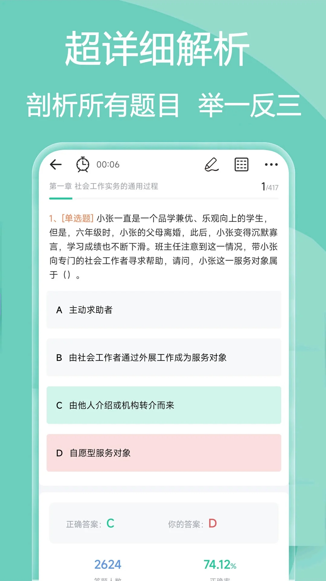 社会工作者免费版截图1