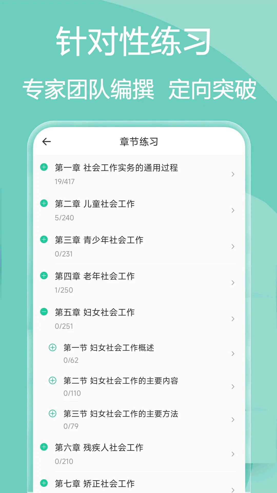 社会工作者免费版截图2