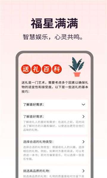 福星满满经典版截图1