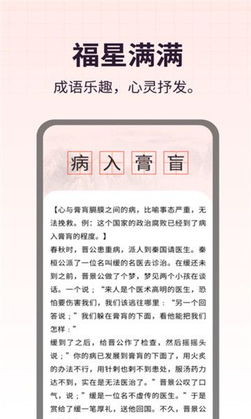 福星满满经典版截图2