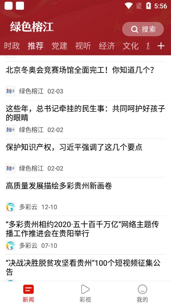 绿色榕江极速版截图2