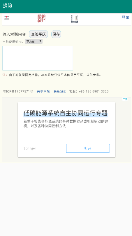 搜韵无广告版截图3