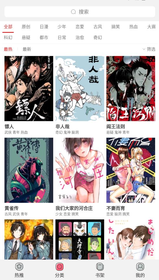 新漫画福利版截图3