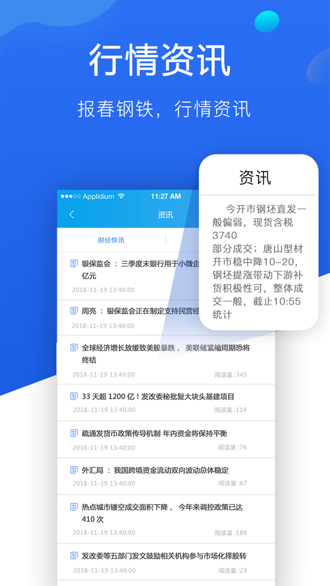 报春钢铁经典版截图2