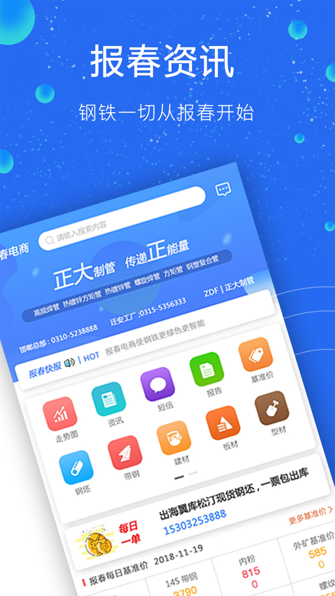 报春钢铁经典版截图3