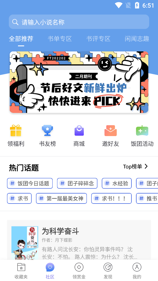 饭团探书免费版截图2