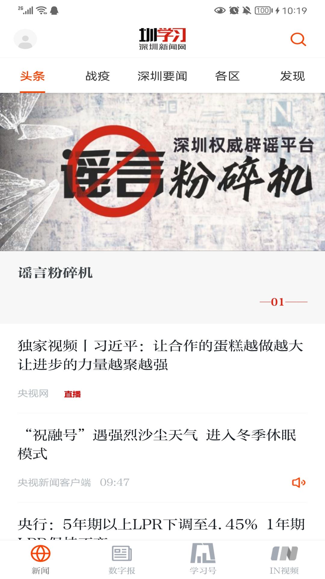 圳学习经典版截图3