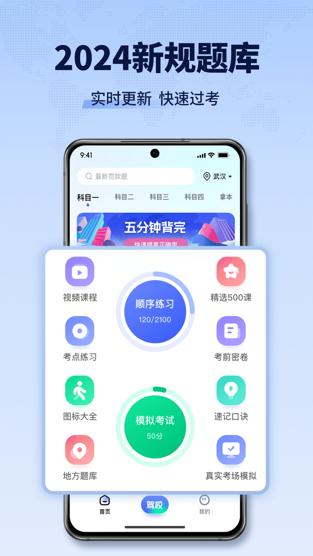 驾考全能王官方版截图2