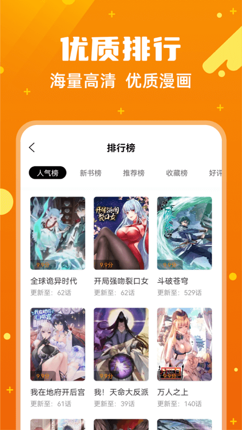 漫画客无广告版截图1