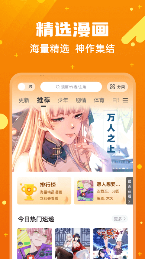 漫画客无广告版截图3