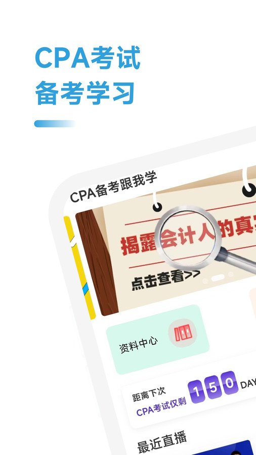 CPA备考跟我学安卓版截图3