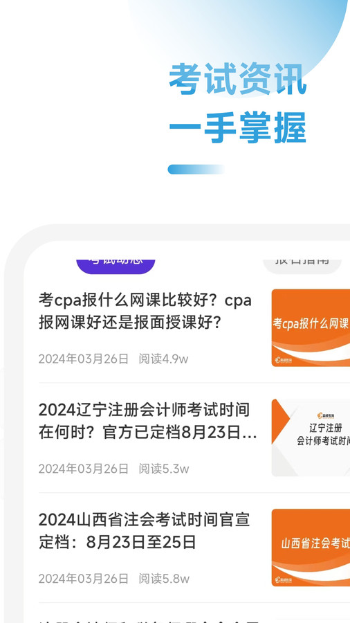 CPA备考跟我学安卓版截图1