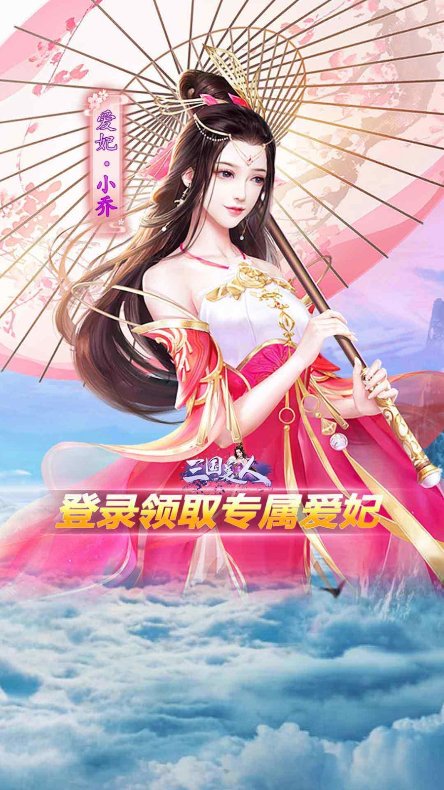 三国美人免费版截图3