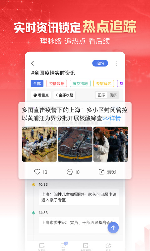 凤凰新闻免费版截图1