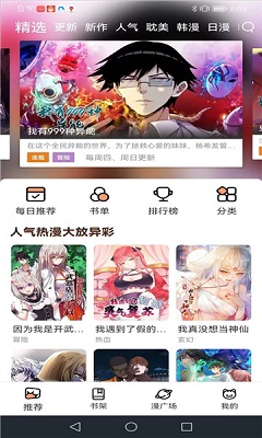 喵趣漫画经典版截图3