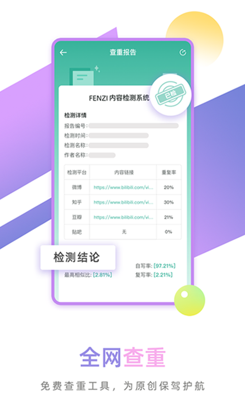 FENZI兴趣社区中文版截图3