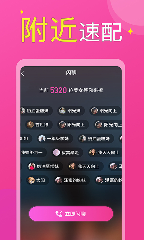 锦赫附近小圈交友极速版截图1